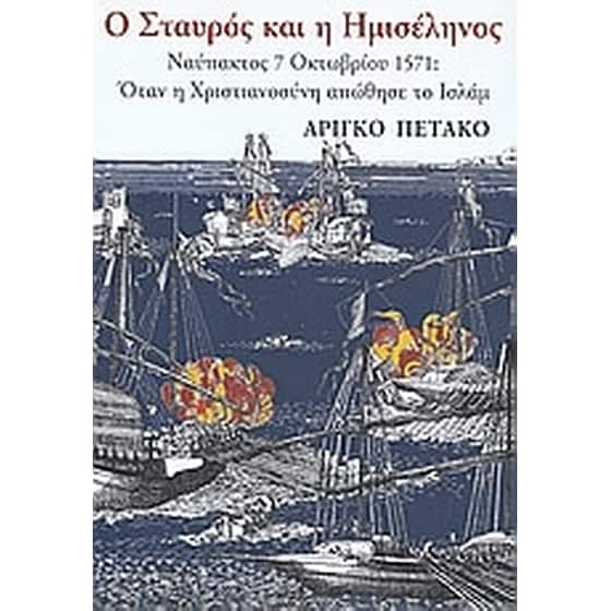 Ο Σταυρός και η Ημισέληνος image 0