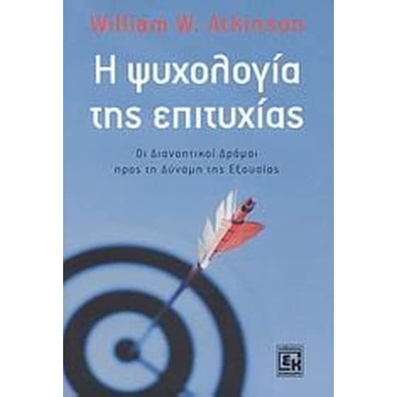 Η ψυχολογία της επιτυχίας image 0