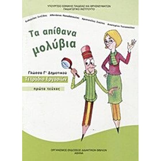 Γλώσσα Γ' δημοτικού image 0