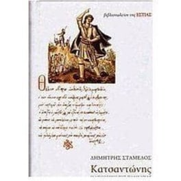 Κατσαντώνης