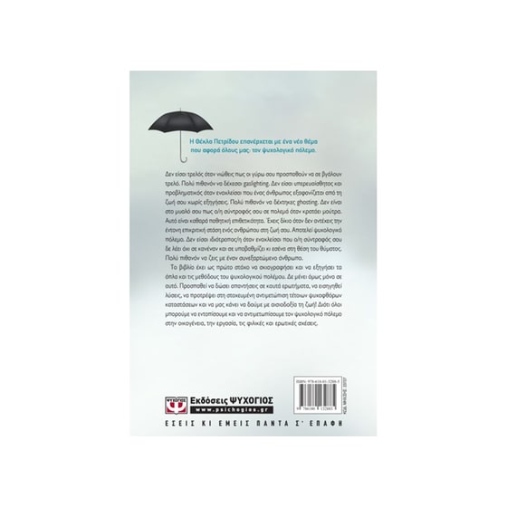 Ψυχολογικός πόλεμος image 1