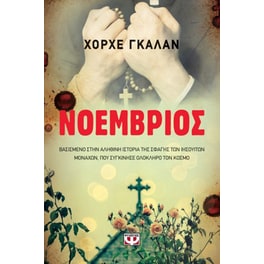 Νοέμβριος