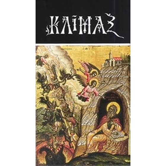 Κλίμαξ image 0