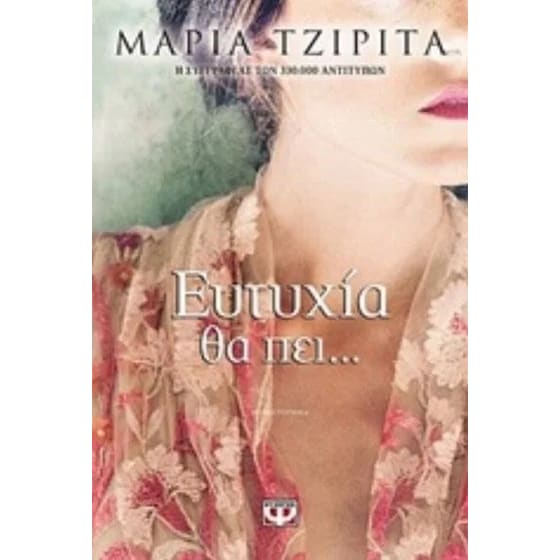 Ευτυχία θα πει... image 0