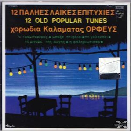 12 Παληές Λαϊκές Επιτυχίες image 0