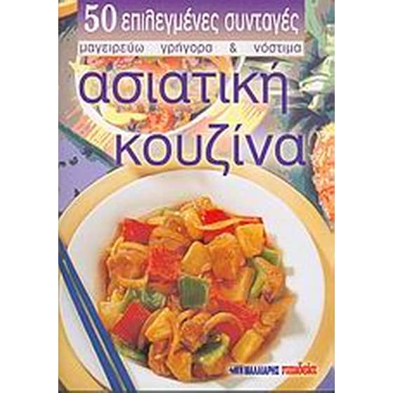 Ασιατική κουζίνα image 0