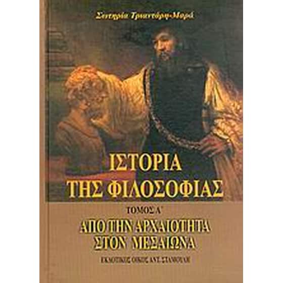 Ιστορία της φιλοσοφίας image 0