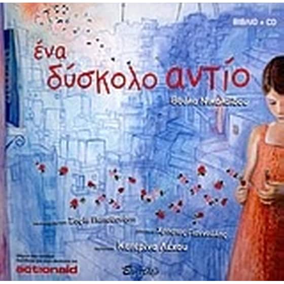 Ένα δύσκολο αντίο image 0