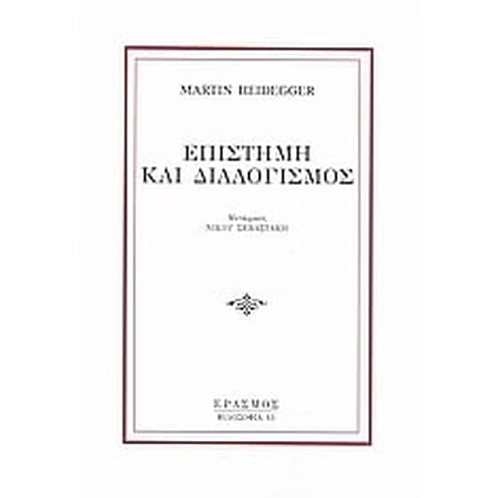 Επιστήμη και διαλογισμός image 0