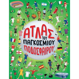 Άτλας του παγκόσμιου ποδοσφαίρου