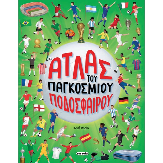Άτλας του παγκόσμιου ποδοσφαίρου image 0