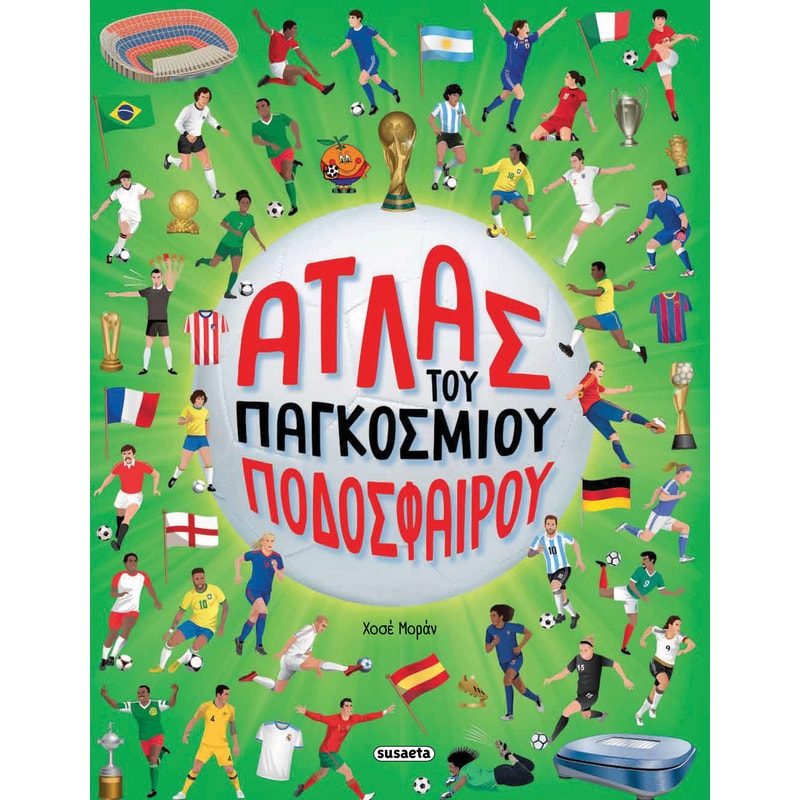 Άτλας του παγκόσμιου ποδοσφαίρου