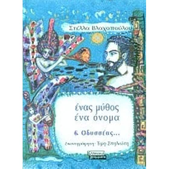 Οδυσσέας image 0
