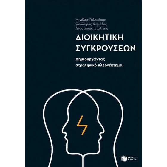Διοικητική συγκρούσεων image 0