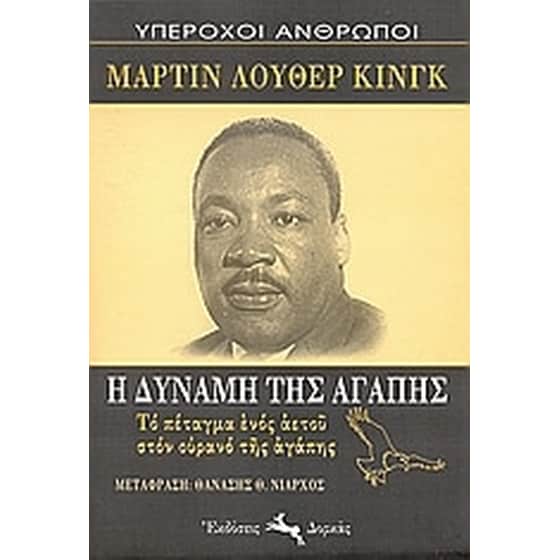 Η δύναμη της αγάπης image 0