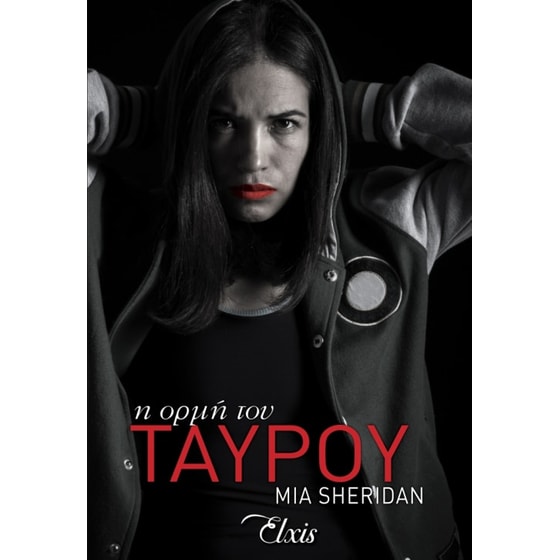 Η ορμή του ταύρου image 0