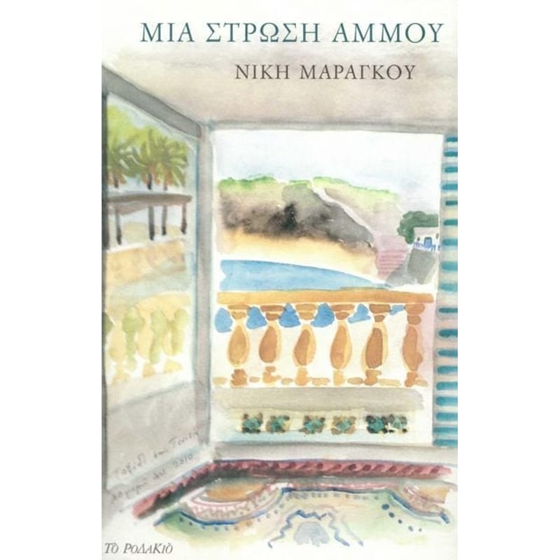 Μια στρώση άμμου