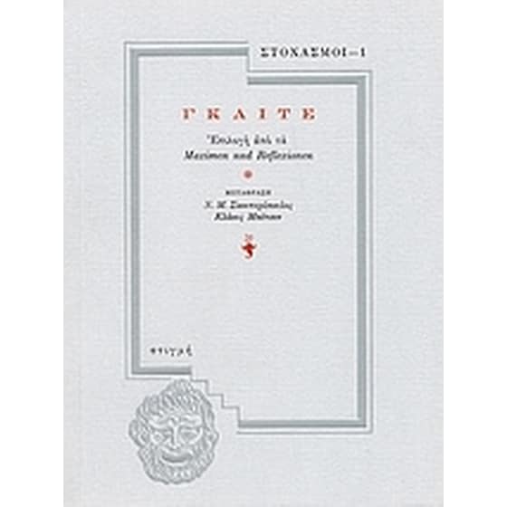 Γκαίτε image 0