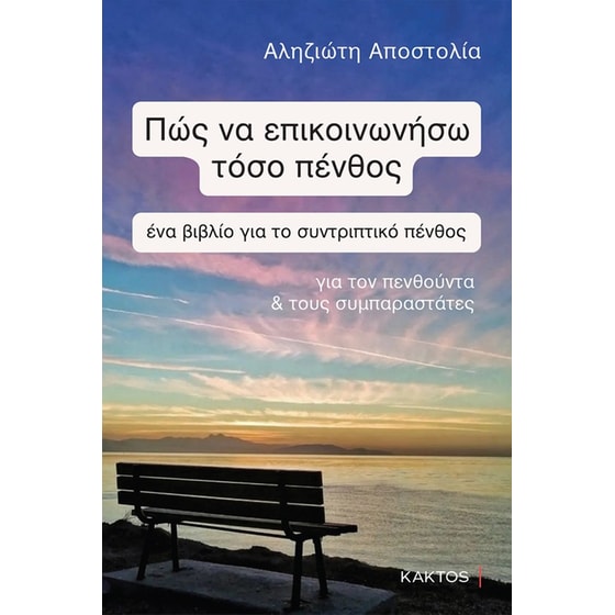 Πώς να επικοινωνήσω τόσο πένθος image 0