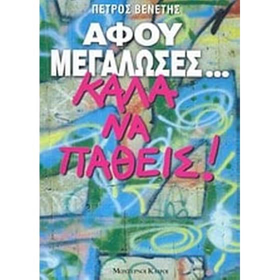 Αφού μεγάλωσες... καλά να πάθεις image 0