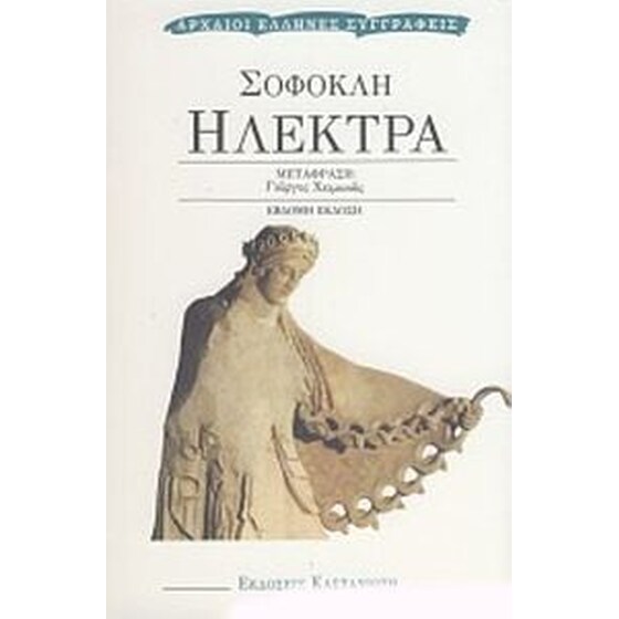 Ηλέκτρα image 0