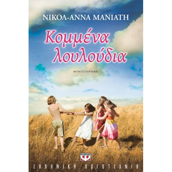 Κομμένα λουλούδια image 0
