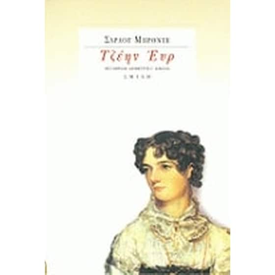 Τζέιν Έυρ image 0