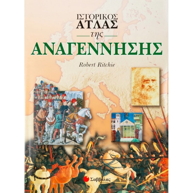 Ιστορικός άτλας της Αναγέννησης
