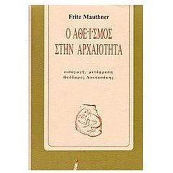 Ο αθεϊσμός στην αρχαιότητα image 0