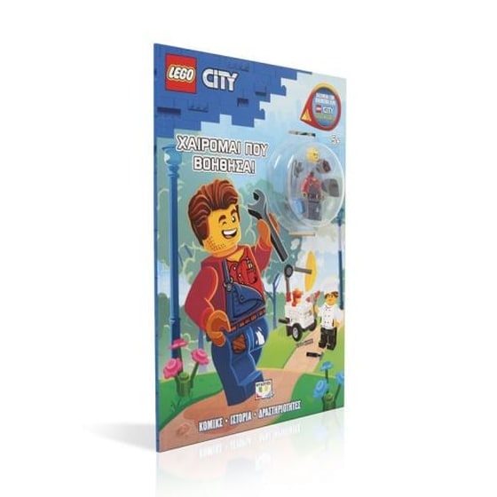 Lego City- Χαίρομαι που βοήθησα! image 2