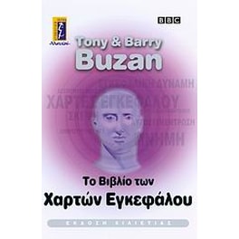 Το βιβλίο των χαρτών εγκεφάλου