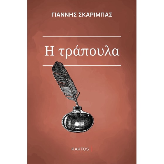 Η Τράπουλα image 0