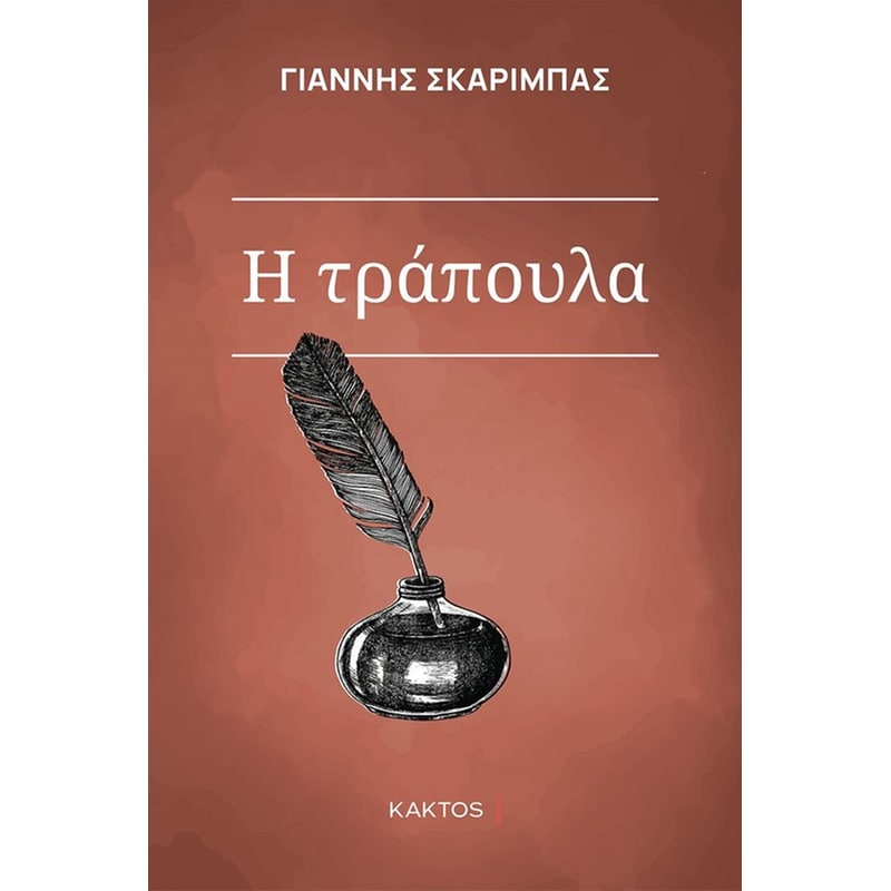 Η Τράπουλα