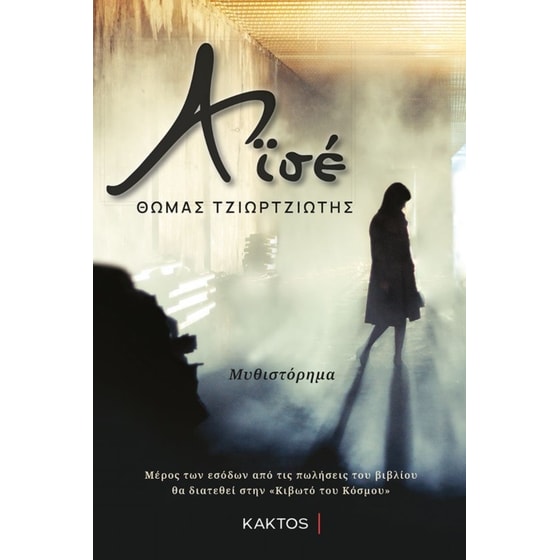 Αϊσέ image 0