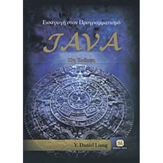 Εισαγωγή στον προγραμματισμό Java image 0