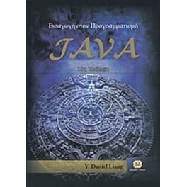 Εισαγωγή στον προγραμματισμό Java