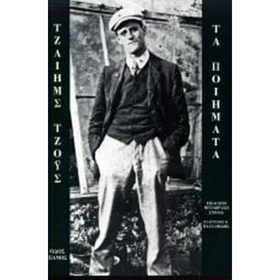 Τα ποιήματα image 0