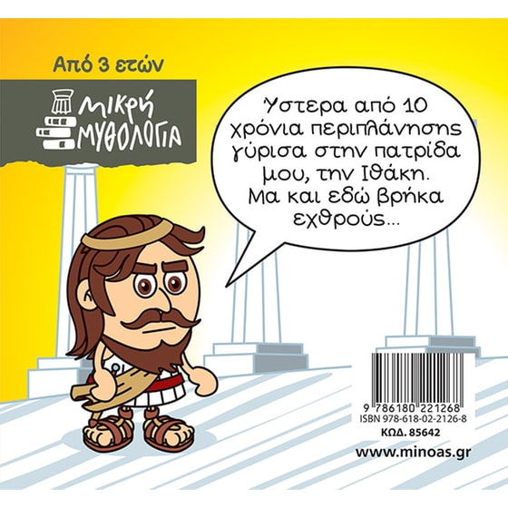 Οδυσσέας, Επιστροφή στην Ιθάκη image 1