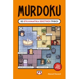 Murdoku 2: Πίσω στον Χρόνο