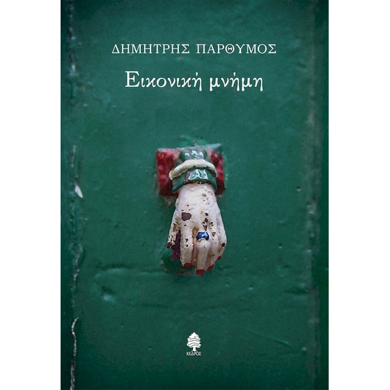 Εικονική μνήμη image 0