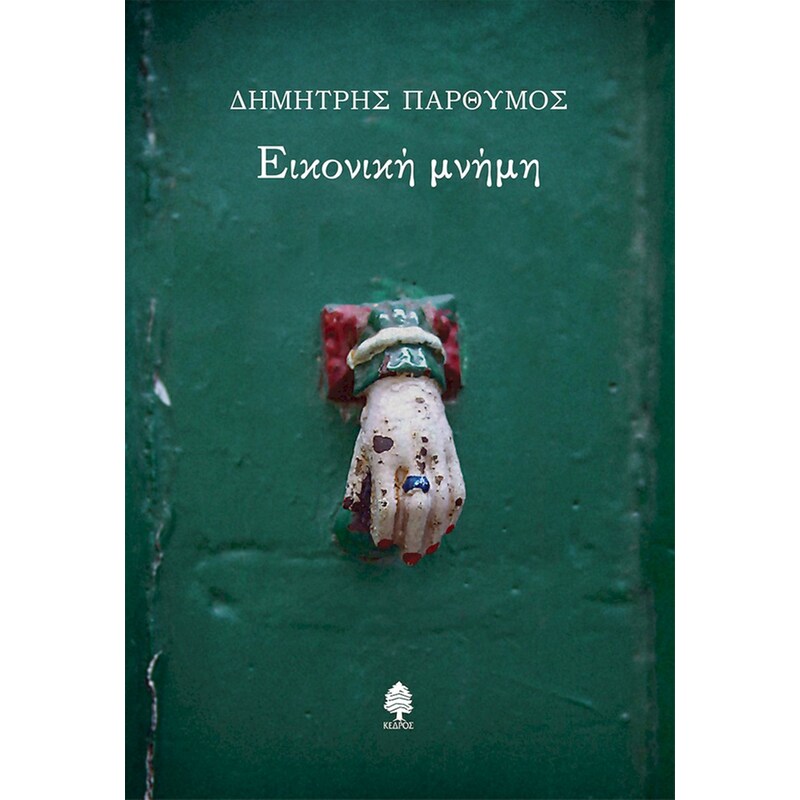 Εικονική μνήμη