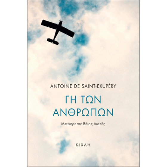 Γη των ανθρώπων image 0