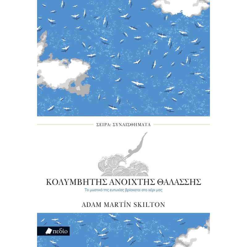 Κολυμβητής ανοιχτής θαλάσσης