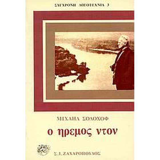 Ο ήρεμος Ντον image 0