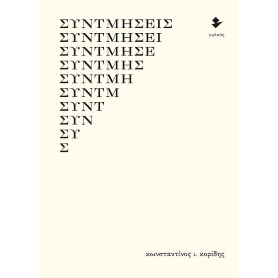 Συντμήσεις image 0