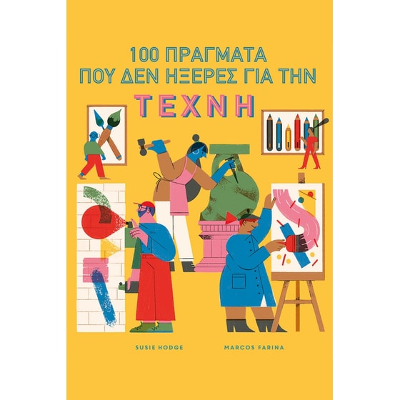 100 Πράγματα που δεν Ήξερες για την Τέχνη image 0