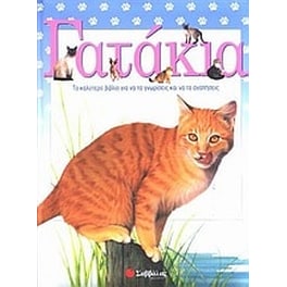 Γατάκια