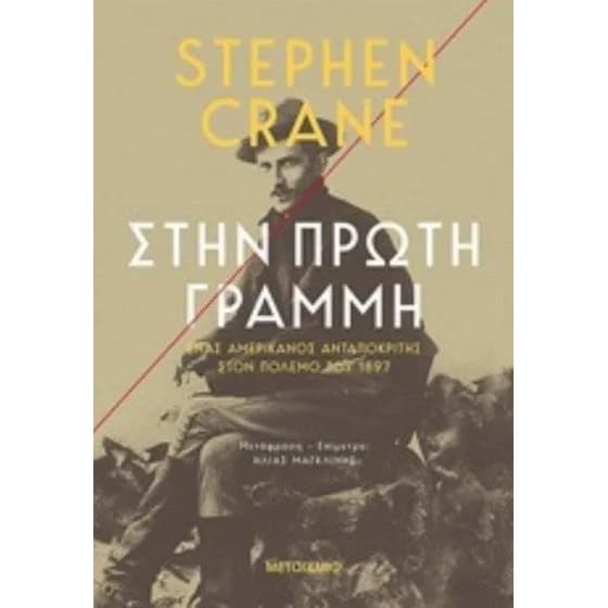 Στην πρώτη γραμμή image 0