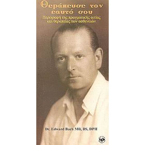 Θεράπευσε τον εαυτό σου image 0