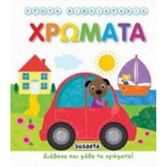 Χρώματα image 0